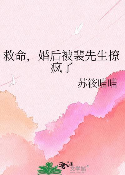 折辱过的疯批登基了