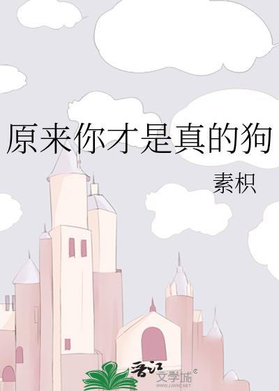 继兄好友怎么是阴湿男