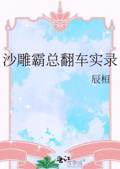 执铃作饵[奇闻传说］