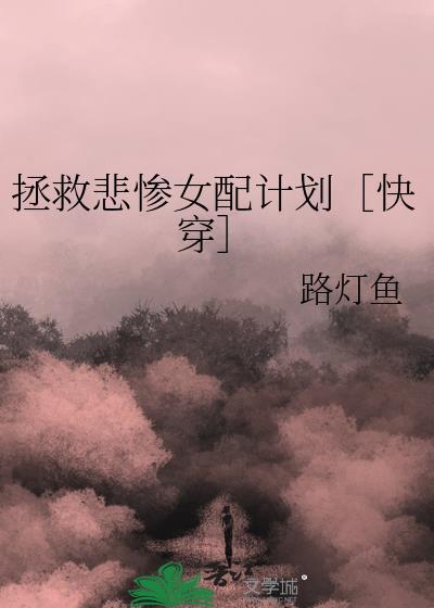 国舅太难追了