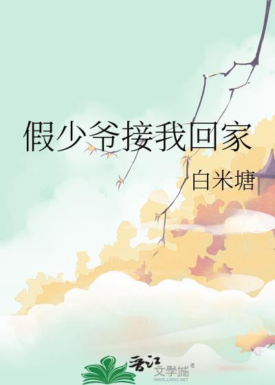 娇婚惯养
