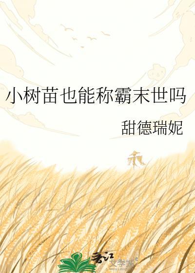 大小姐白天研究菜谱,晚上兽化暴走