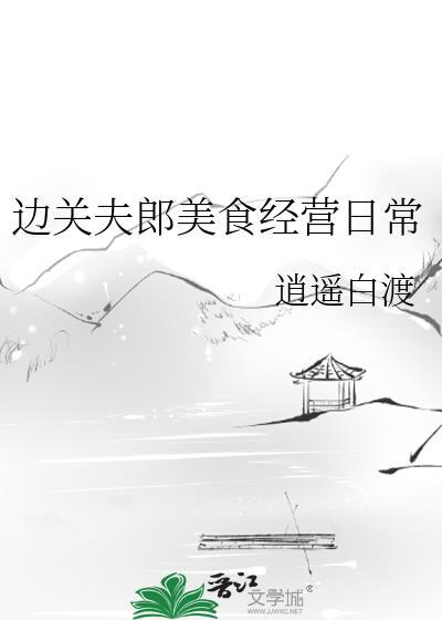 老实人，但老婆魅魔