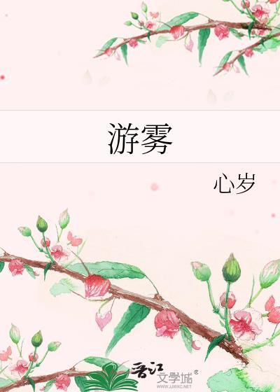我在合欢宗给孔雀孵蛋
