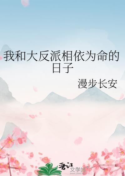 我靠吃白月光软饭过日子