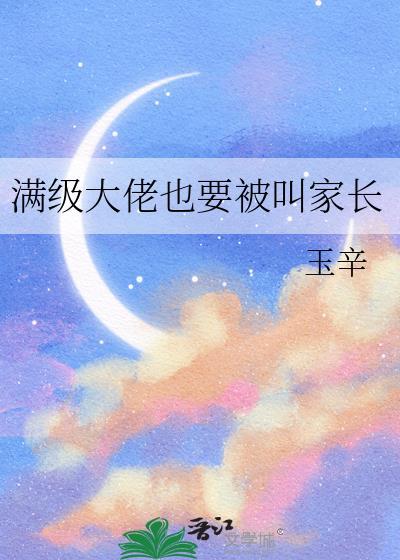 我不成仙