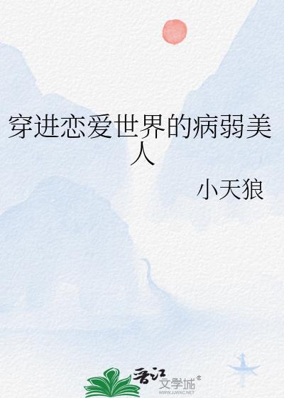 有种跟我结婚啊！
