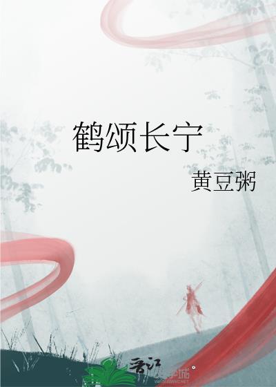 嫁给奸宦冲喜后