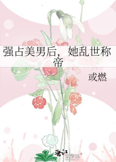 穿成女配被病娇反派反向攻略