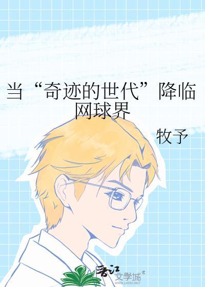 太纵容孩子的虫母是要被