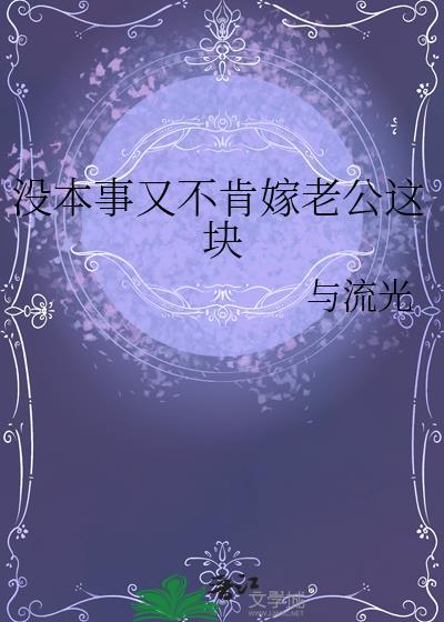当咸鱼就不用翻身了吧