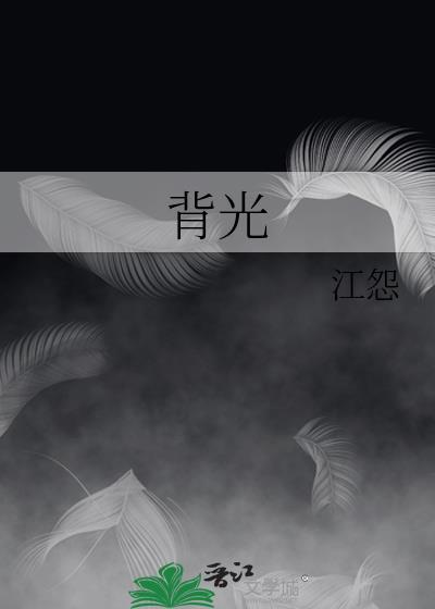 背光