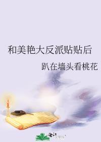 我把恋爱真人秀上成了荒野求生