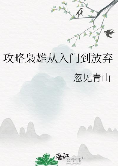 林五爷的玻璃城堡