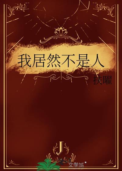 今天主角还在和名著斗智斗勇吗