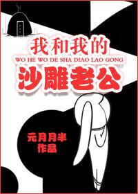 我捡的少女居然是总裁
