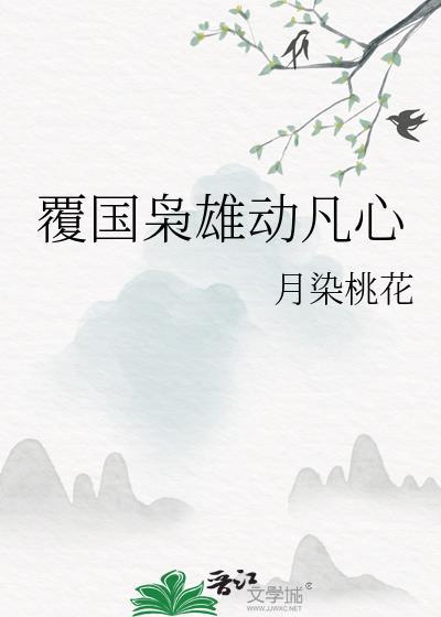 亲爱的匹诺曹