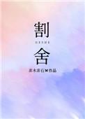 小叔,求您帮我