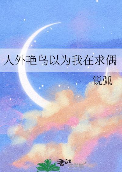 我是正神和邪神的白月光