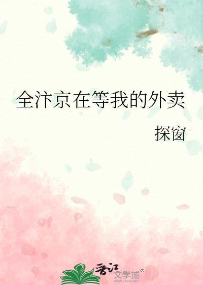 见故人