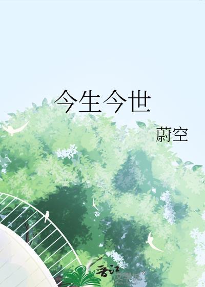 偷亲竹马后