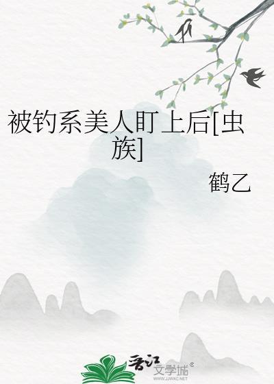 当古言女主穿进百合文