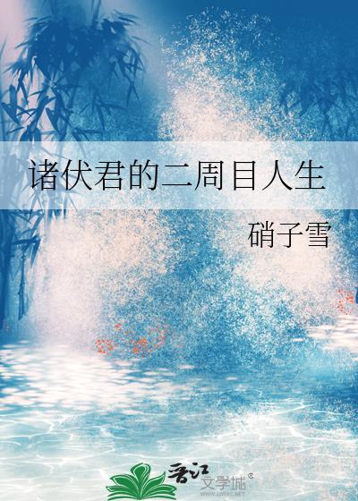 非自愿德艺双馨