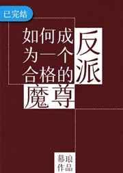 宿敌为何要娶我?