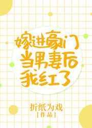七零之嫁给隔壁男主后