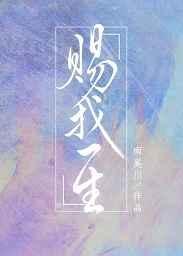 从满级开始的妖二代生活
