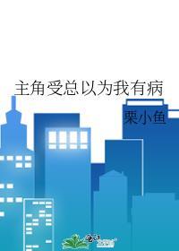 你别想得到我
