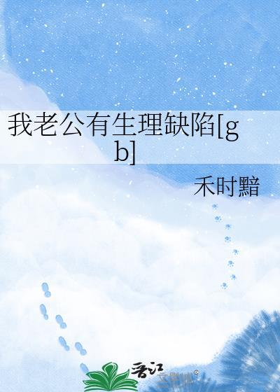 跟死对头奉子成婚后[娱乐圈]