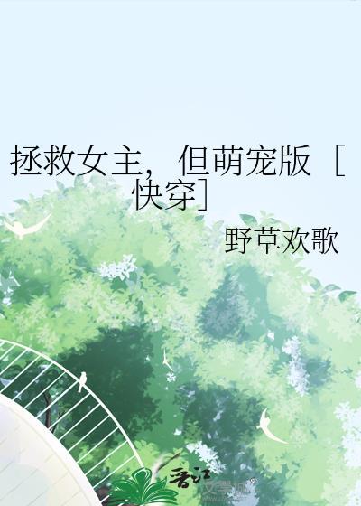 被殉葬后,我拐走了开国君主