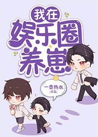 和渣男的白月光he了[娱乐圈]