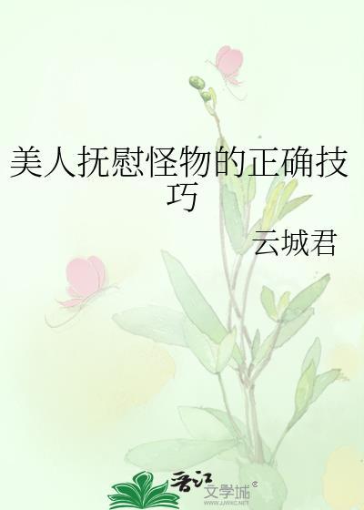 是谁蛊惑了我的妻主