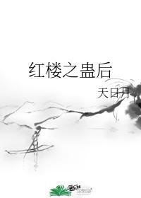 疯鬼恩师每天都想强占我