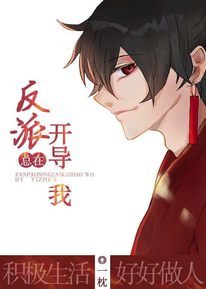 我在反派大佬身边卧底