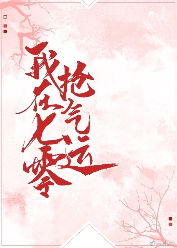 想死，但捡到长发男