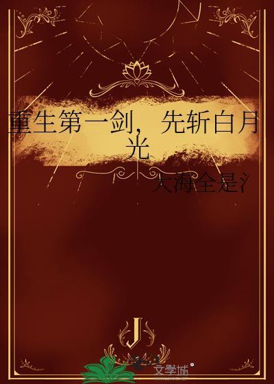 拥有白莲继妹后[娱乐圈]