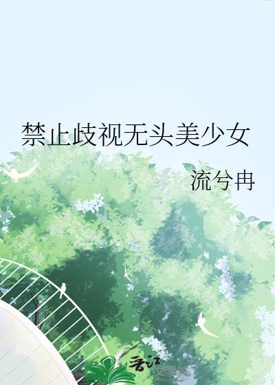 Beta在贵族学院里求生