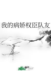 全属性满值，但她们都黑化了