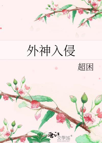 赘婿成圣：从加点修行开始