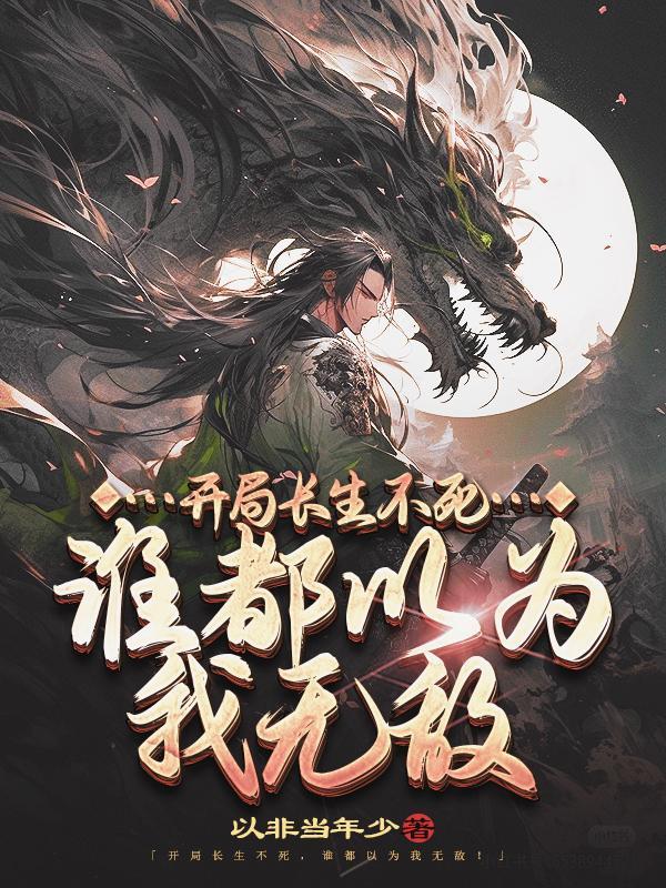 修仙之菜鸡逆袭记