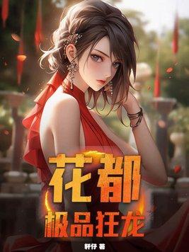 一场关于玫瑰的顶级掠夺