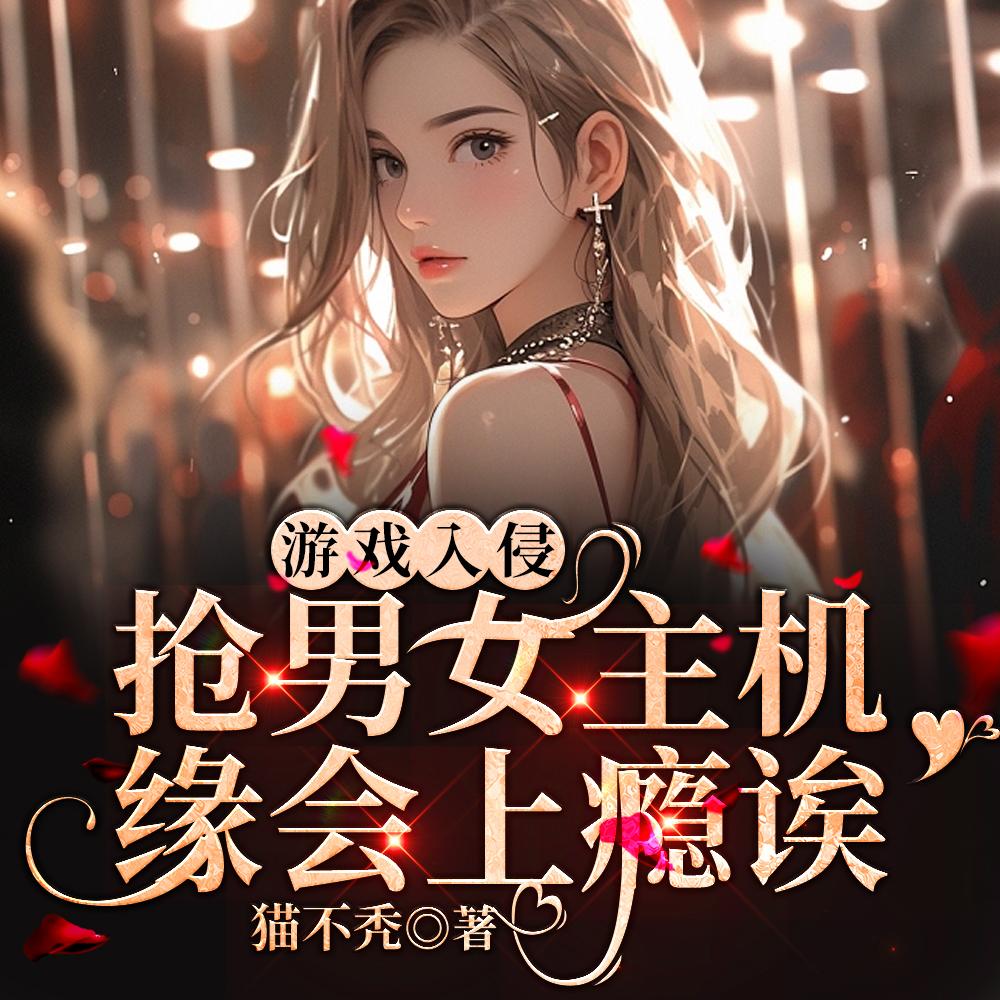 龙族：从新三国归来的路明非