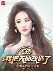 邪修天王