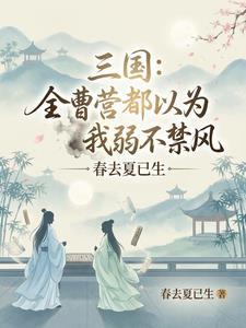 作为女配的自觉