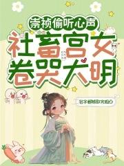 岑妩周闻小说by璇枢星