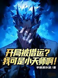 有鬼很暧昧流云TXT百度网盘