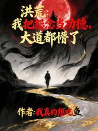 穿成男配他妈，我拽着老公直奔医院